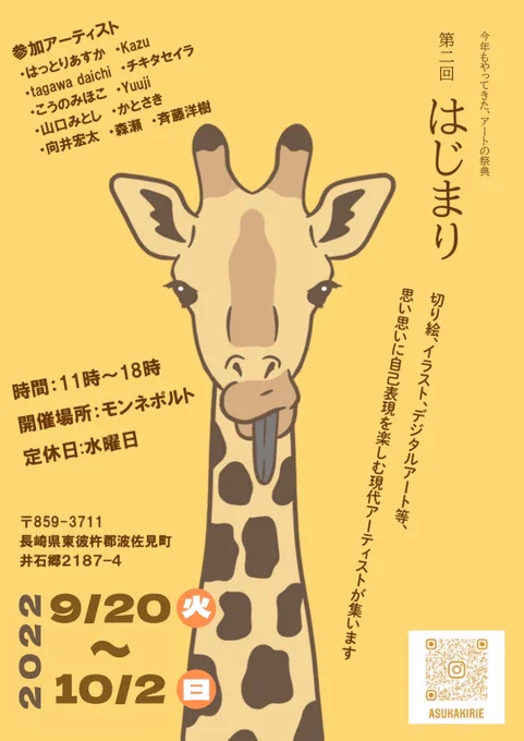 ohayo-----今日から開催予定でした「第二回はじまり」は台風接近の影響で休廊となり、9月20日(火)からとなりますのでご注意ください九州の皆様お気を付けて 