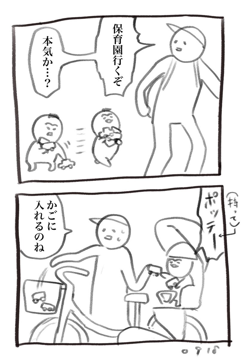 畜生3日空いてしまった!本日の育児漫画です 