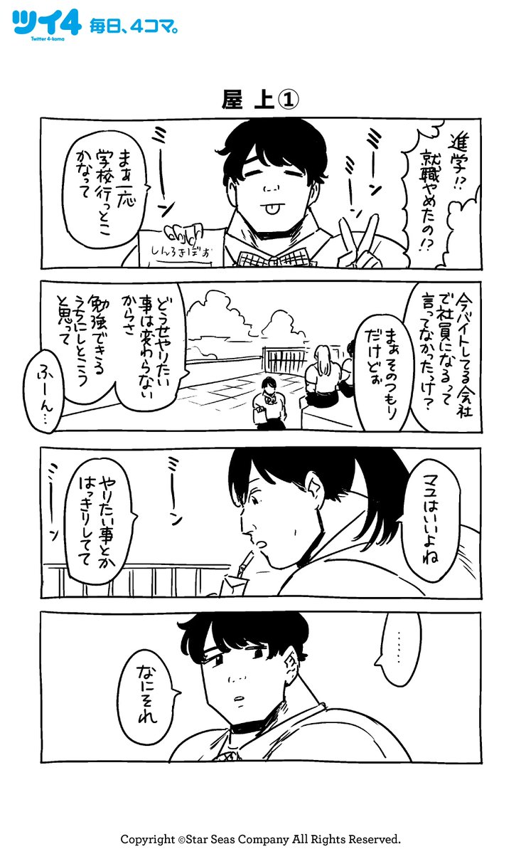 【屋上①】【屋上②】【屋上③】【お見舞い】KANA『女の友情と筋肉』
#女の友情と筋肉 #ツイ4 #女の友情と筋肉themusical 