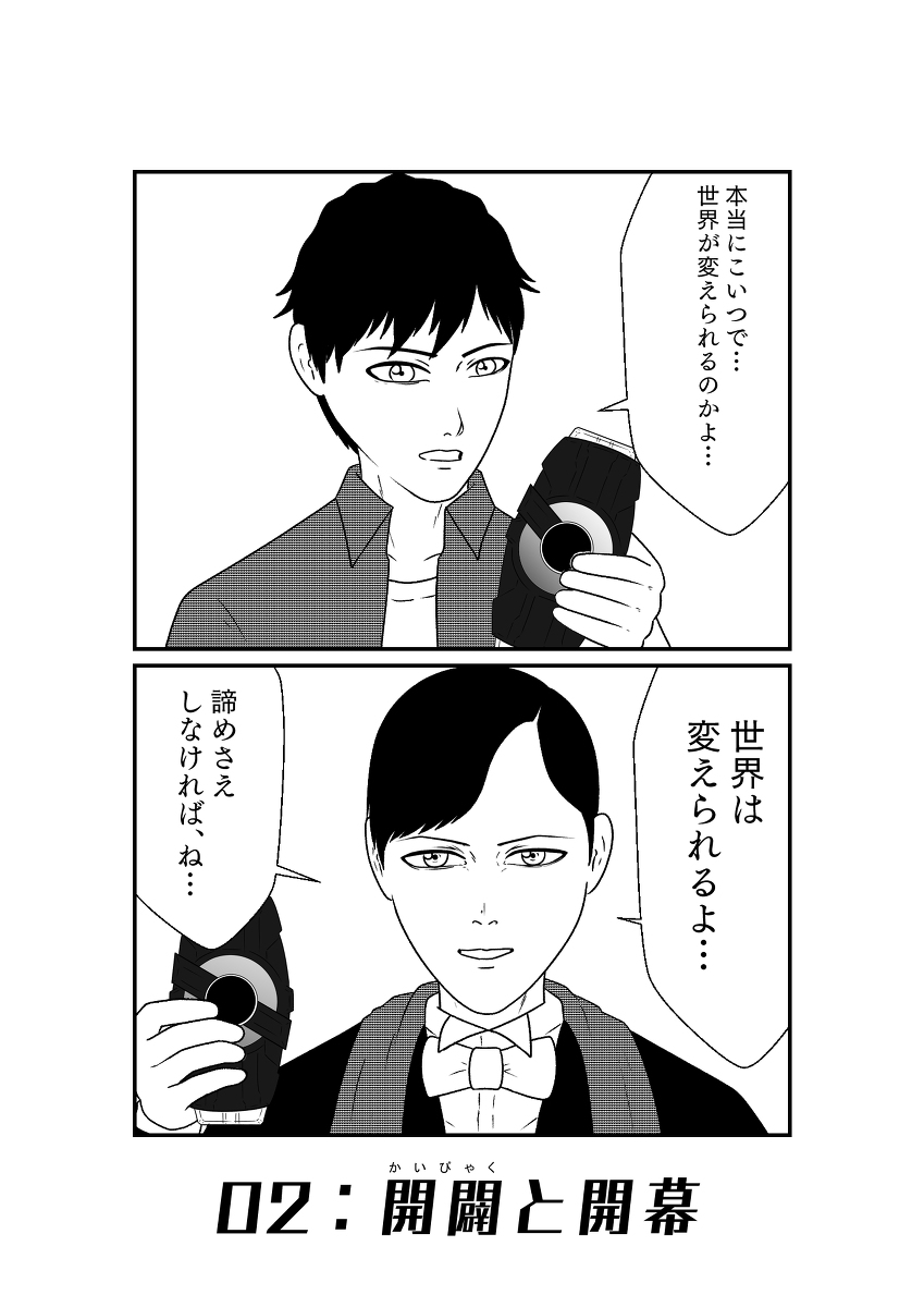 Geats on Desire [Game02]
#仮面ライダーギーツ (1/6) 