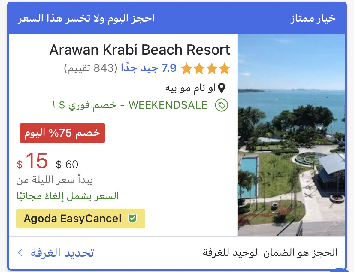y8_travel's tweet photo. منتجع في كرابي #تايلاند 🇹🇭 عليه خصم بطل 
- Arawan Krabi Beach Resort
- تقيمه في بوكنق 8.3 
- سعره سابقًا 225 ﷼ حاليًا 56 ﷼ 😳
- متوفر من سبتمبر الى ديسمبر 2022
متوفر على تطبيق Agoda 
https://t.co/5Z8ABcqPBO

⚠️ لم يسبق لي تجربته ! لكن السعر مغري . https://t.co/gWNZASTuuB