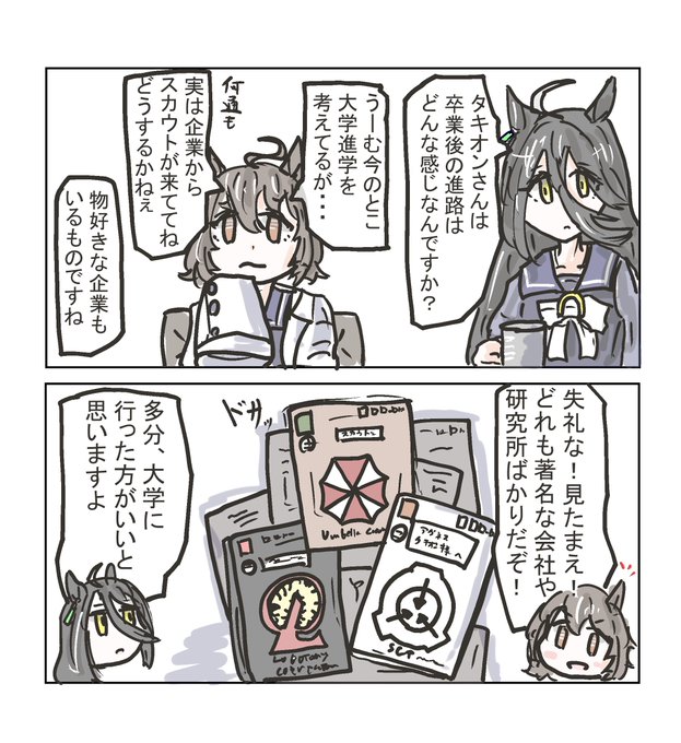 企業スカウト。 #ウマ娘 