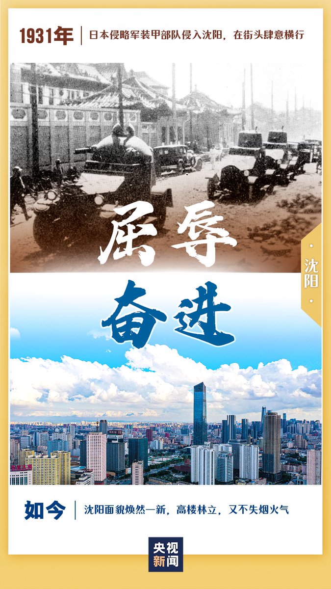 xuejianosaka's tweet photo. 91年前の今日、「9.18事変」が勃発。14年間も続いた日本軍国主義による対中国侵略戦争が始まり、中国人民に空前の災難を齎した。
国交正常化50周年の大節目に、日本側には中日間で交わされた「歴史を鏡に未来に向う」との約束を確り銘記し、真摯に中日平和友好に取り組むよう切に希望したい。 https://t.co/eFEP0BnlLh