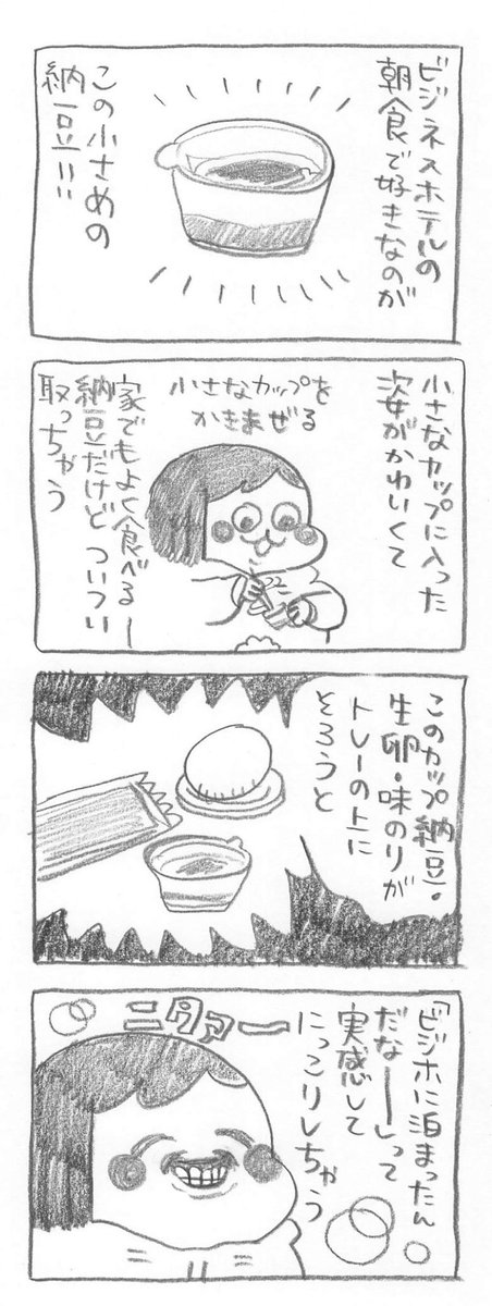 【ポプ担4コマ日記】
ニコニコビジホ朝食 