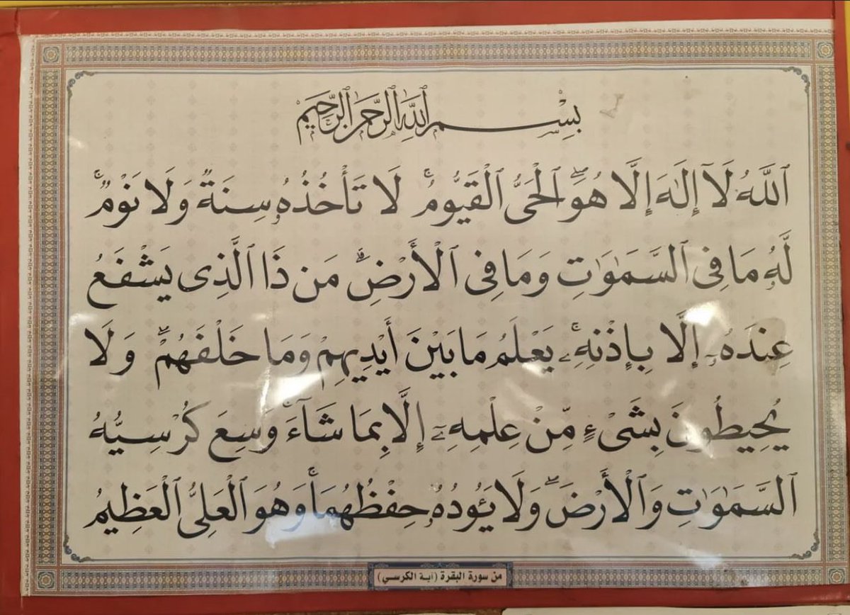 آية الكرسي، رتويت لعلها تشفع لك ..