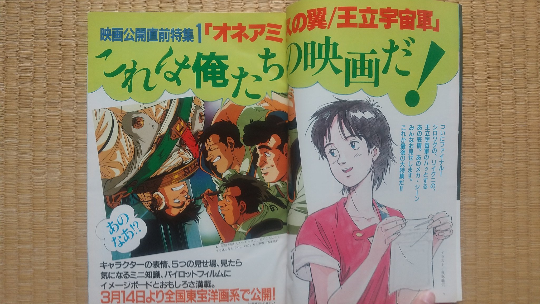 王立宇宙軍制作記録集　1987年発行 王立宇宙軍 制作記録集 1987年初版 庵野秀明 貞本義行