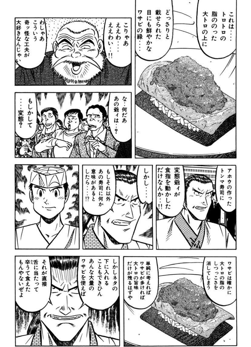 寿司のレシピッピさん、全国大会編二回戦の将太の寿司なのかも 