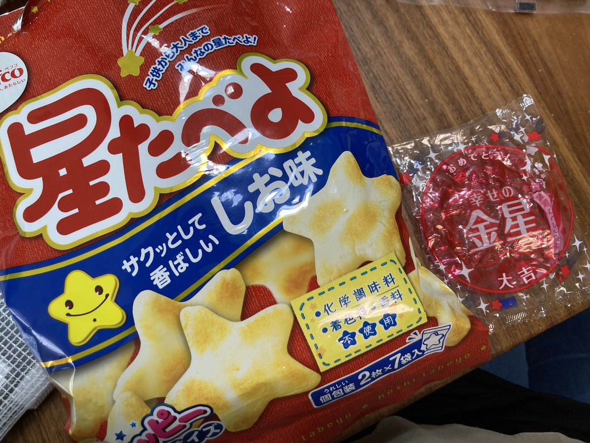 annkomugi's tweet photo. 開封ひとつめに当たったー。

#星たべよ
#幸せの金星 https://t.co/wrcZCTDpOq