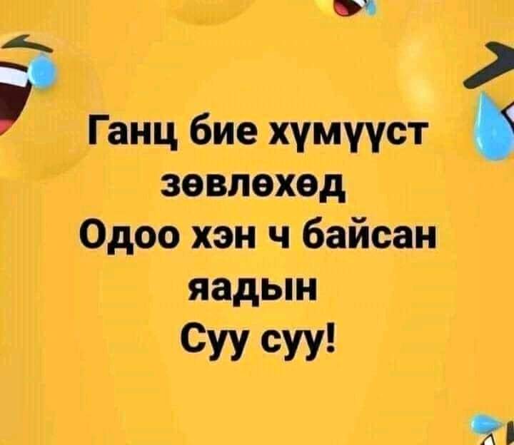 Өглөөний мэнд