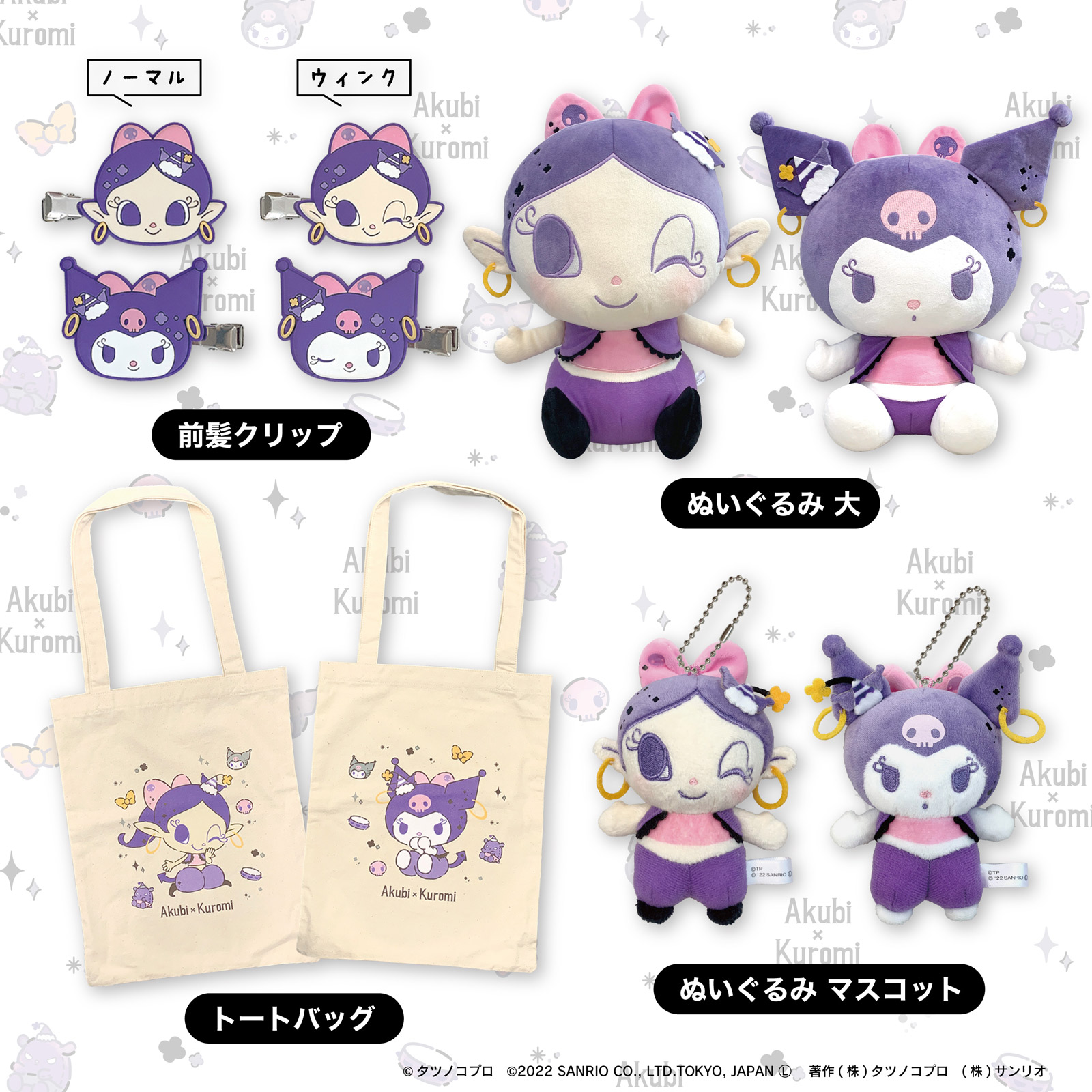 新品未使用品セット★アクビちゃん×クロミちゃんグッズまとめ売り 新品未使用品セット☆アクビちゃん×クロミちゃんグッズまとめ