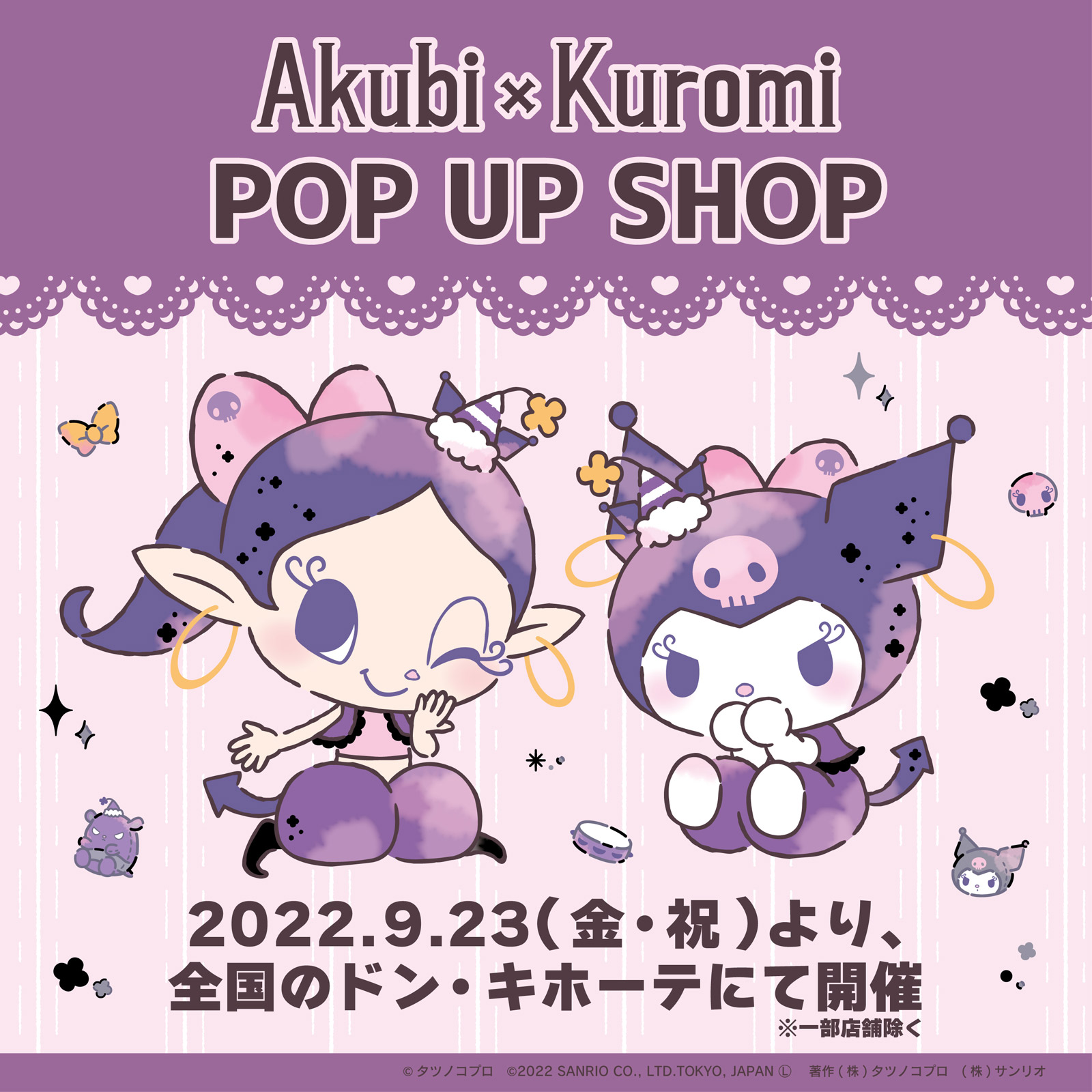 新品未使用品セット★アクビちゃん×クロミちゃんグッズまとめ売り サンリオ on X: