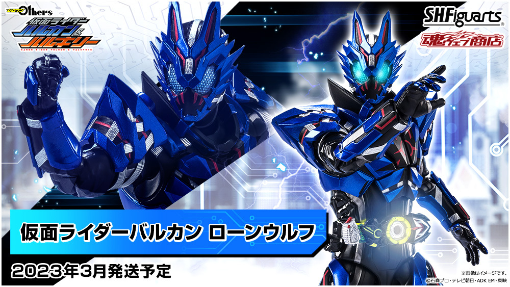 仮面ライダー なう！】 『ゼロワン Others 仮面ライダーバルカン