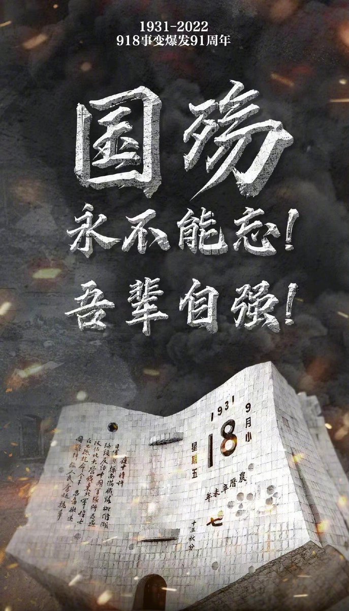 14年艱苦抗戰，3500多萬同胞傷亡……又是一年“九一八”，銘記歷史警鐘長鳴！