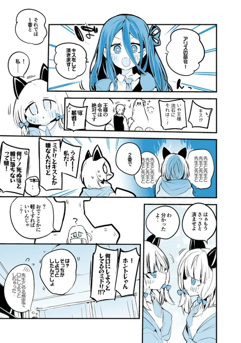 『skeb依頼・青春漫画アーカイブ』
ゲーム開発部と王様ゲーム編 