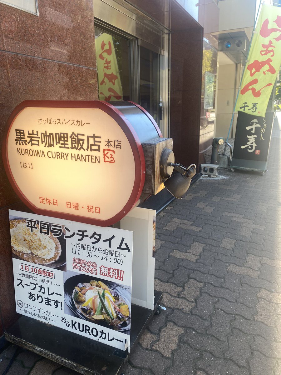 asa_utsuwa's tweet photo. あらためまして道案内を。

①北1西8ヤマダデンキ札幌本店から大通公園を目指します。
(駐車場もヤマダデンキのPをおすすめします)
②信号を渡って3軒目、ラーメンの千寿さん、黒岩咖哩飯店さんの看板が出ているビルの11階です。
エレベーターは10階まで。1階分は歩いてお越しください https://t.co/IyiBeKbRM5