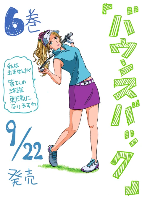 今日は絵理奈様 