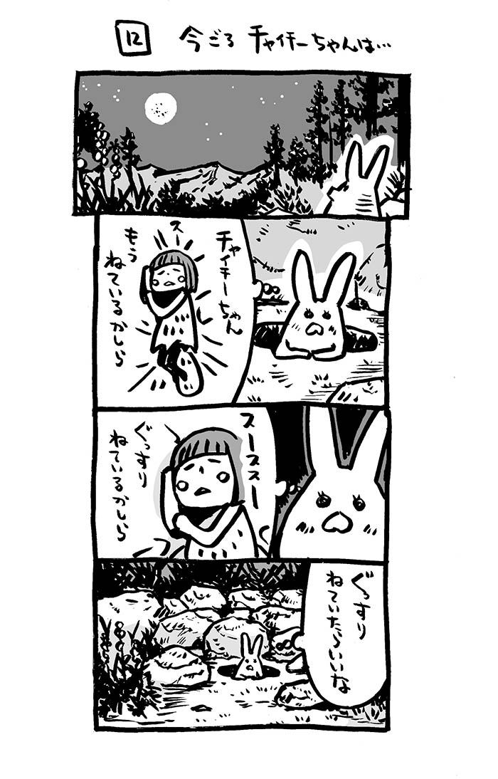 「あの森のムササビトのチャイチー」12。

15話以上貯まったらば、#Kindleインディーズマンガ  (無料DL可)化予定。
果たして、貯まるか?

#あの森のムササビトのチャイチー #漫画が読めるハッシュタグ  #漫画 #4コマ漫画 
