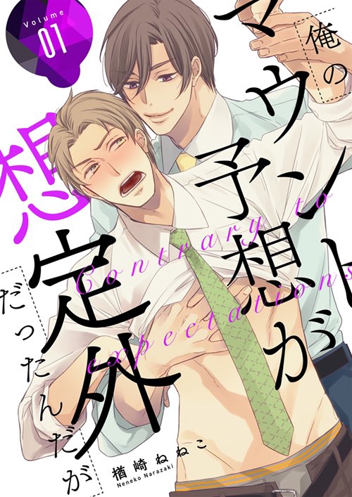 身内のゲイ向けSMクラブを手伝ってたら仲のいい同僚が来ちゃった話(試し読み) 4/4
#俺のマウント予想が想定外だったんだが 