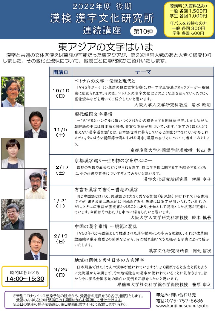 講座レポート】本日の講座「方言を漢字で書く─香港の漢字」（大阪大学
