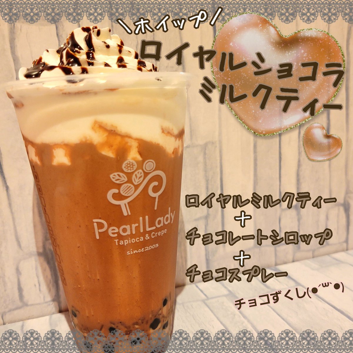 pearltapi's tweet photo. おはようございます☔

あまりお天気が良くありませんが、
今日も元気に営業しております✨

今回は、期間限定商品の
ご紹介第2弾です⸜( ' ᵕ ' )⸝
茶葉を2倍使用した香り高いロイヤルミルクティーとチョコレートシロップを合わせたリッチな味わい♪
チョコスプレー入りなのでチョコ感増し増し💕🍫 https://t.co/2aB3PeExbi