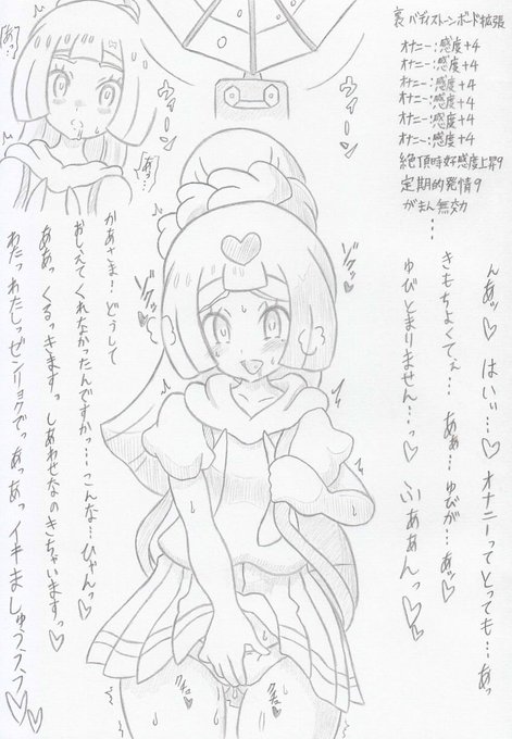 ポケモンよりトレーナーマスターズリーリエ編2 