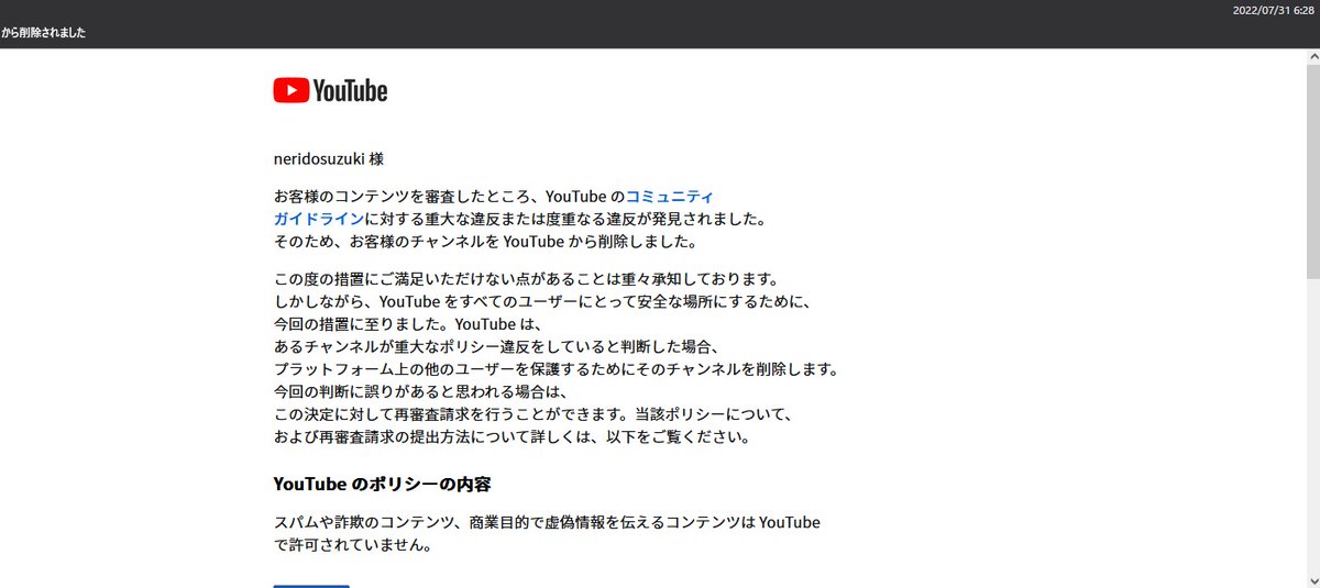 neridosuzuki's tweet photo. @TeamYouTube (1/2)
ありがとうございます！
チャンネルURLと通知内容の載ったメール画像をここに載せます。
https://t.co/kPQYPTYaGf

違反警告は一度も受けたことは無いです。
動画の下のコメント欄に自分で書いた文章はGmailで見返すことができますので、
全部見たのですが、嫌がらせなんてとんでもないです。 https://t.co/c7U37DJVfP