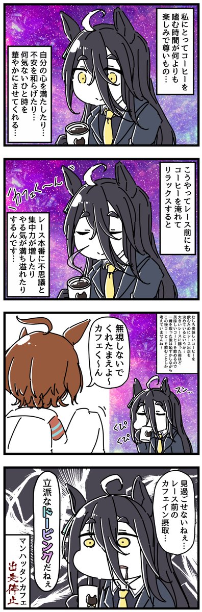 ご機嫌なコーヒータイムを邪魔されるカフェの漫画。 