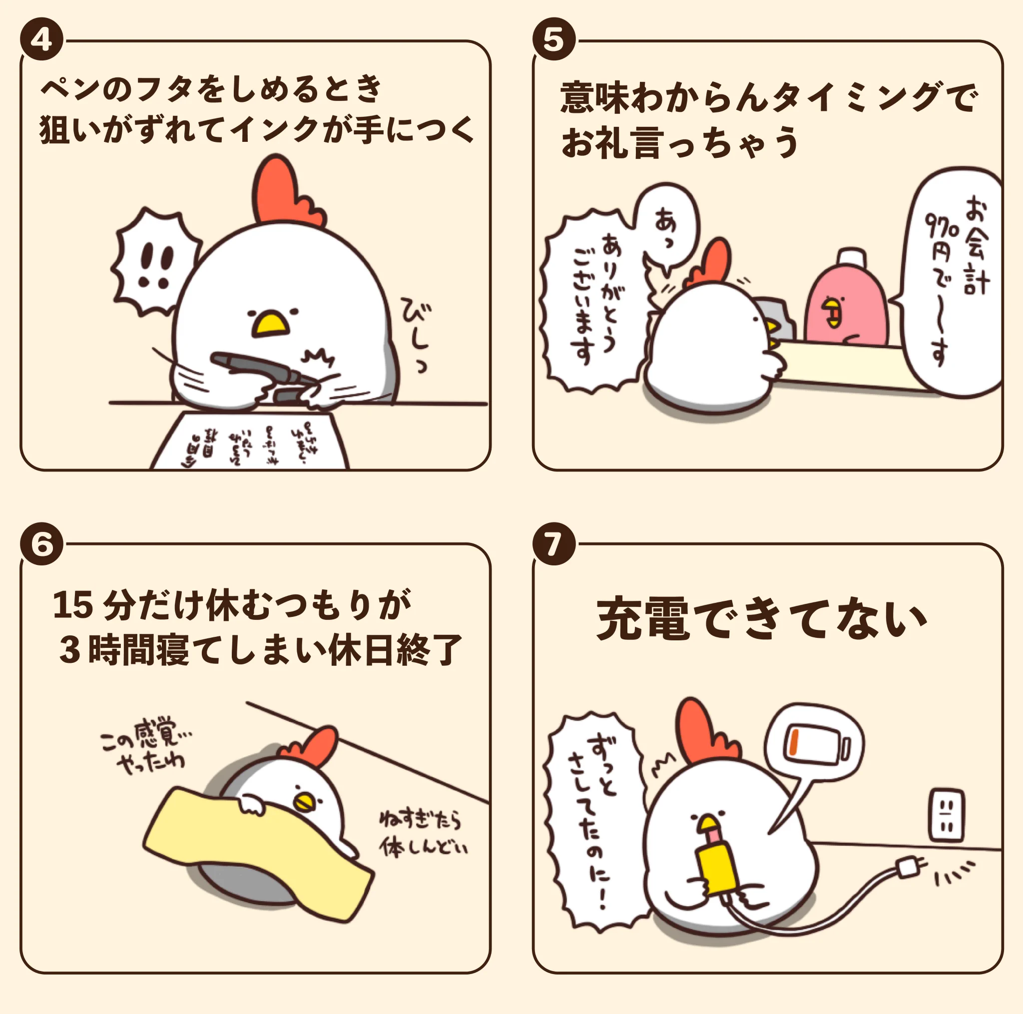 どれもついついやってしまうようなミスばかり･･･！日常に溢れるささやかなミス7選！