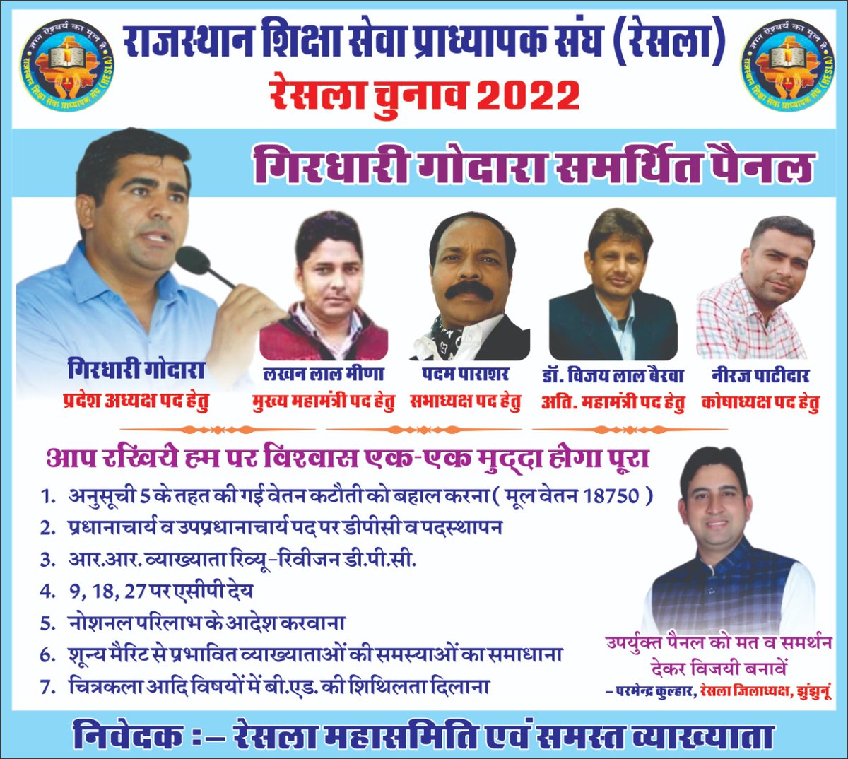 GIRDHARI GODARA प्रदेशाध्यक्ष रेसला tweet media