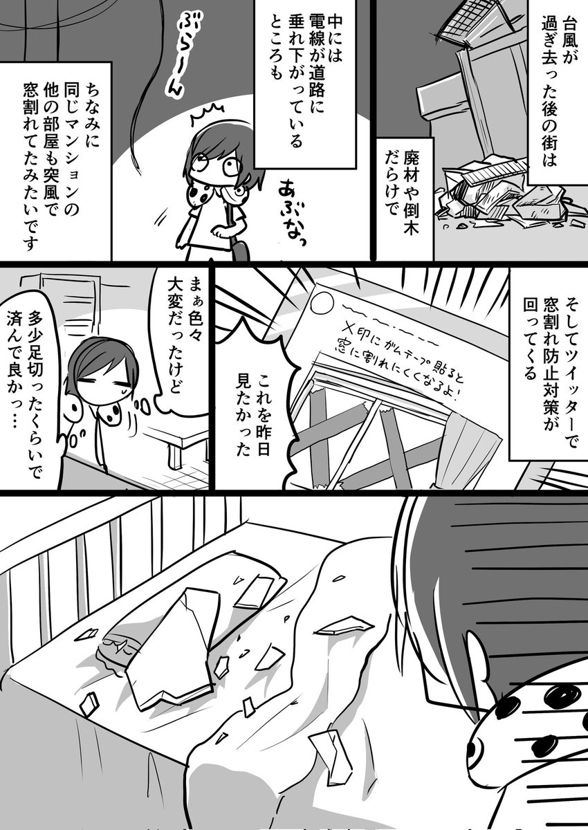 ガラスで足切ると本当に痛い…(2/2) 