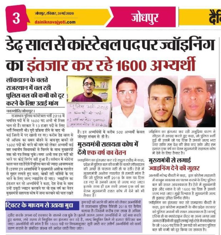 rampratapc98's tweet photo. #वेटिंग_लिस्ट_पुलिस_भर्ती_2018              4 साल से जॉइनिंग का इंतजार,,,,,,,,,,,,,,, @RajCMO
@ashokgehlot51 @jpk_11 @pantlp @TheUpenYadav @ajaydara01 @jayantmoond @8PMnoCM @umashankarsingh @HINGLAJDAN95 @manojpehul @jhunjhununewz @1stIndiaNews @raj_indianews  @bolhindustan_ https://t.co/ZGmHatvQDc