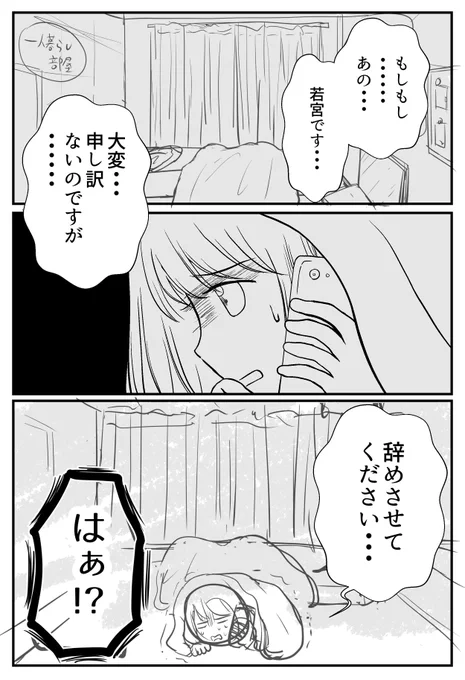 仕事の続かない私が選挙カーのウグイス嬢をやったら【創作漫画】(1/8)リプ欄に続きます#週刊マンガ専科 #コルクラボマンガ専科#漫画が読めるハッシュタグ 