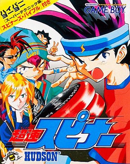 超速スピナーのtwitterイラスト検索結果