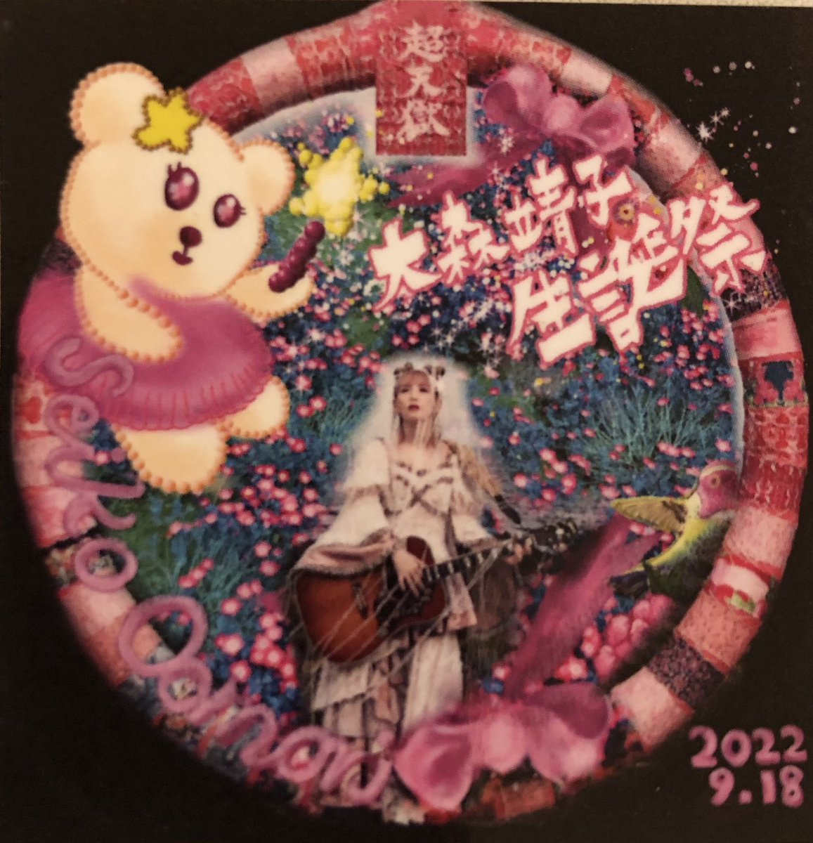 【激レア】大森靖子 ナナコレシール グッズ 本日のナナコレシールはこちら🧸 💐入場時とグッズ3,000円購入で1枚