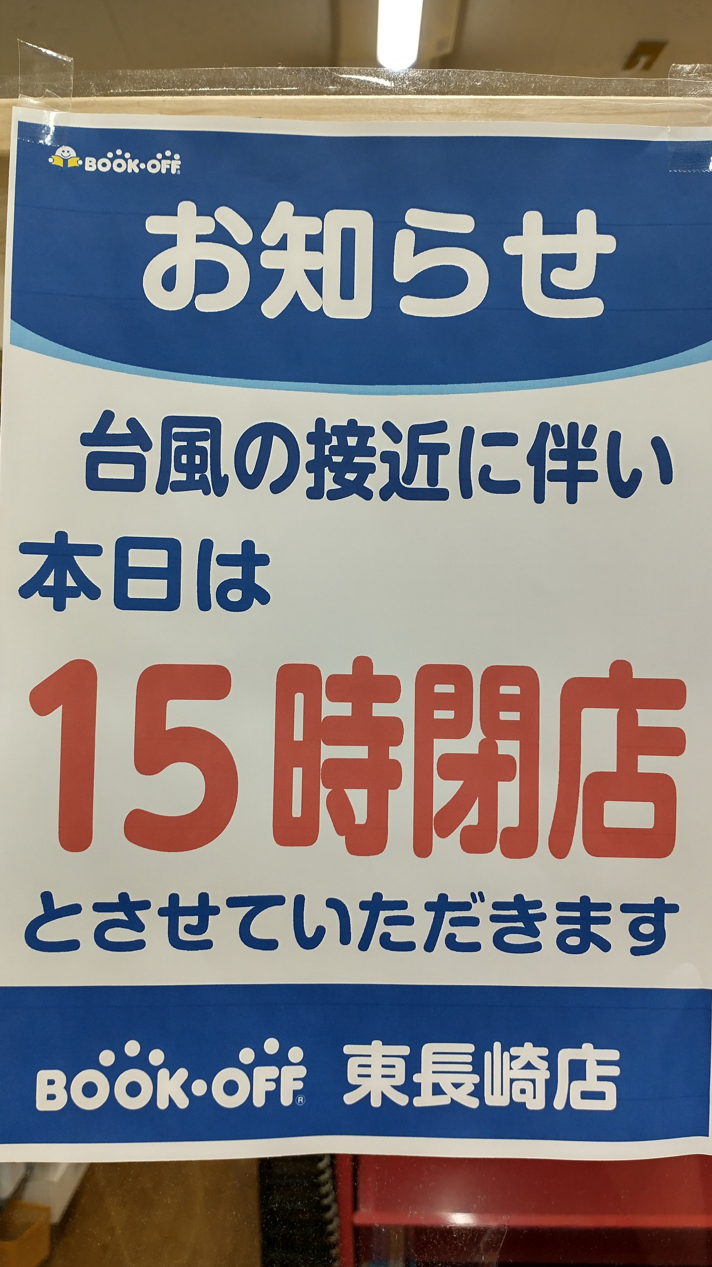 ブックオフ東長崎店 公式 Bookoffhigashi Twitter