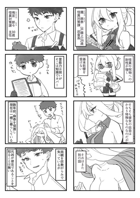 麻泰と相棒(鳴宮)の紹介漫画描いたよ🏋️‍♀️ 
