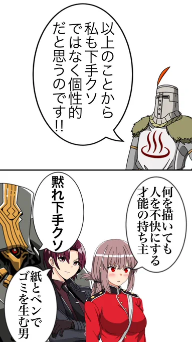 たまに自分が絵を描くのが下手だと言う人がいますが、私からすればその人も神絵師なんですよね。
みんな同じ絵を描くなんて有り得ませんし、人それぞれ絵柄(個性)があると思うんですよ。
だから上手い下手ではなく、「自分好みの絵柄」「描いてくうちに絵柄が洗練された」って言いたいんですよね。 