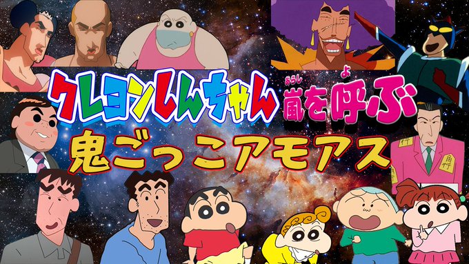 クレヨンしんちゃんの野原家が歌う紅蓮華 鬼滅の刃主題歌 替え歌がまたまた凄すぎるｗｗｗ Hirooooo S Labo