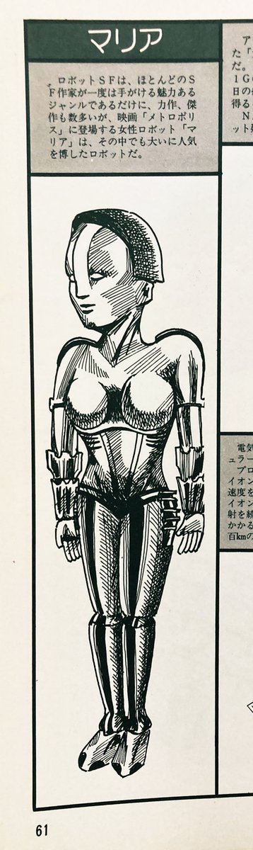 頭から順に描いていったら下が寸詰りになった「メトロポリス」のマリア。解説もなんか微妙におかしい。 