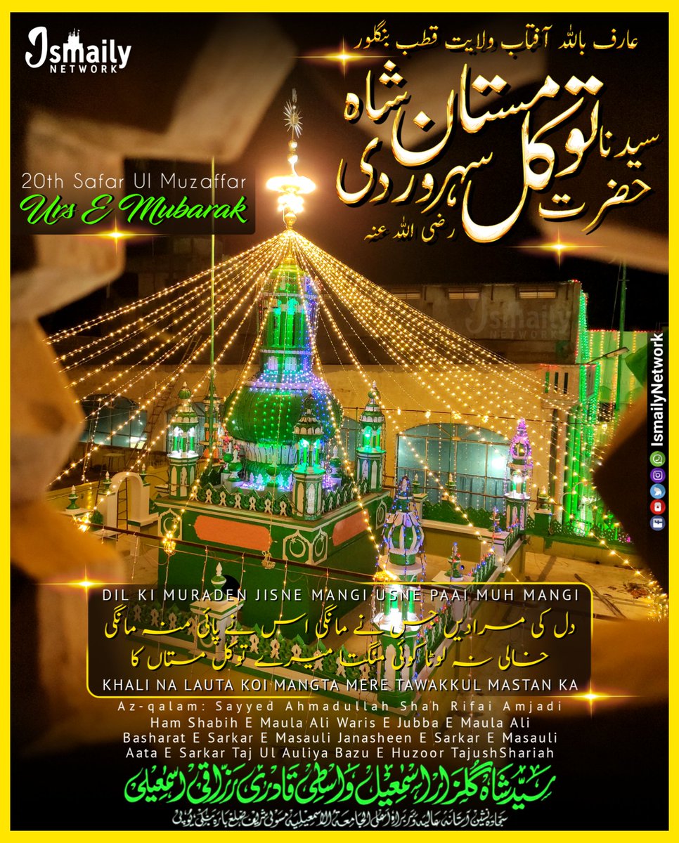 IsmailyNetwork's tweet photo. 20th #SafarUlMuzaffar #Urs_E_Mubarak 💖

#ArifeBillah #AftabeWilayat #QutbeBangalore #ShahenshaheBangalore
Hazrat Sayyedana #TawakkulMastan Shah #Suharwardi RadiAllahuAnhu

#Dil Ki Muradein Jisne #Mangi Usne Paai Muh Mangi
#Khali Na Lauta Koi #Mangta Mere #Tawakkul_Mastan Ka https://t.co/HjPnszpYcY