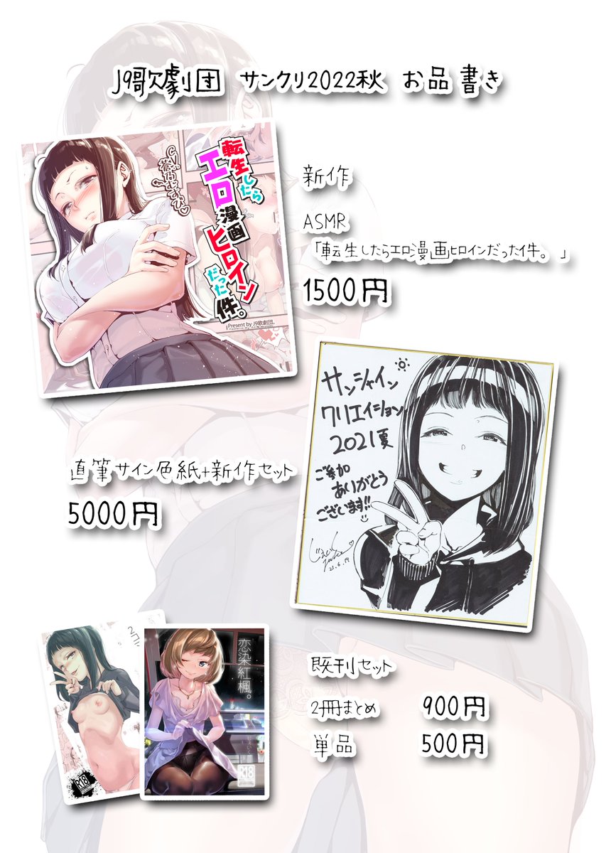 サンシャインクリエイション2022秋

9/25 サンシャインシティ 展示ホールA23 A29a J9歌劇団でお待ちしております

サイン色紙は多分10枚なのでお早めにでしゅ 