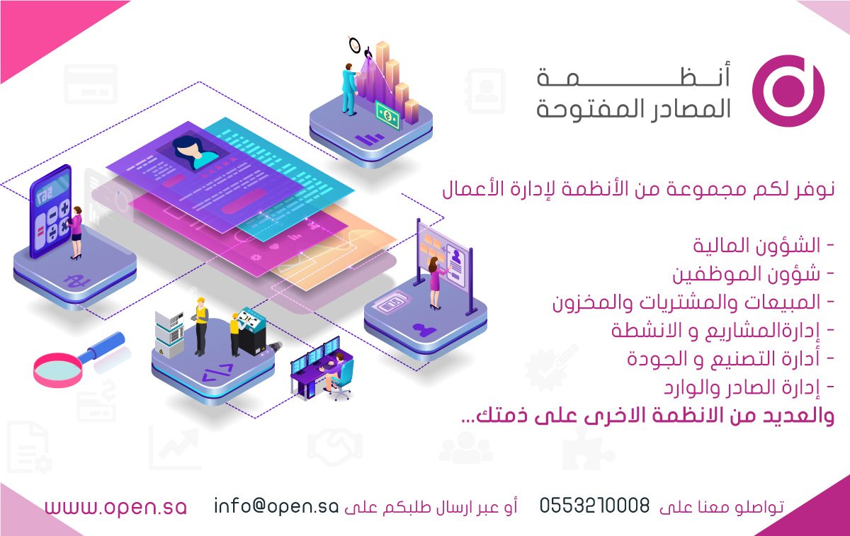 أنظمة المصادر المفتوحة Open tweet media