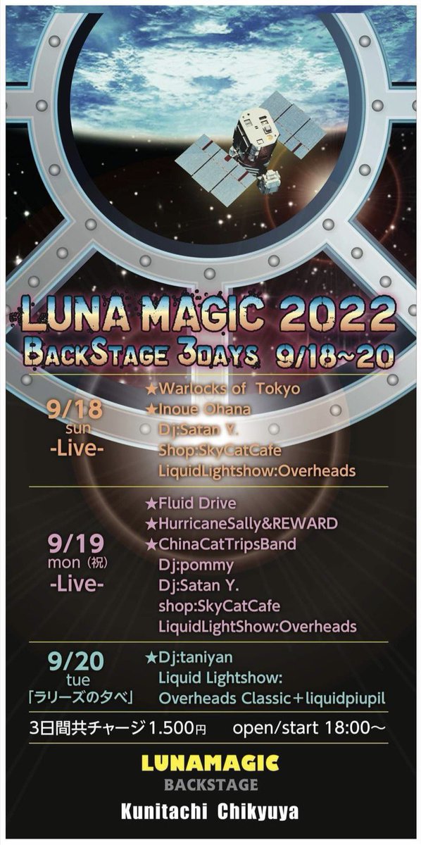 skycatcafe's tweet photo. LUNA MAGIC 2022🌝✨
スカイキャット出店しまーす
今回は場所が札幌じゃないから、また北の大地に遊び行くのは、次回にお預けですがw
お馴染みのアットホームな国立地球屋で、音と光のマジカルな旅に出ましょ！🧚‍♀️💫
モリモリ盛り沢山な3日間！
楽しみ⚡️⚡️⚡️
良かったら是非ぜひ、遊びに来て��ー😽🍻🙌 https://t.co/dmq2gQoqDX