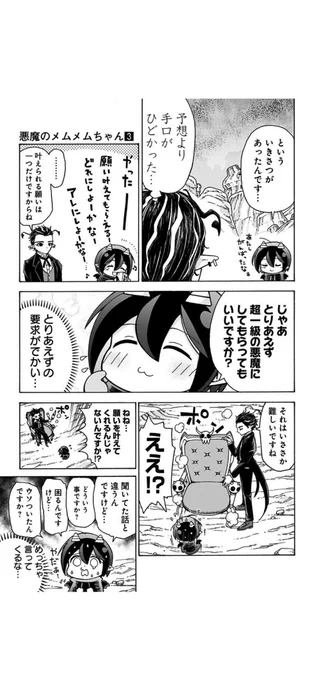 ランプの魔人が幼稚な悪魔に呼び出される話2/4 