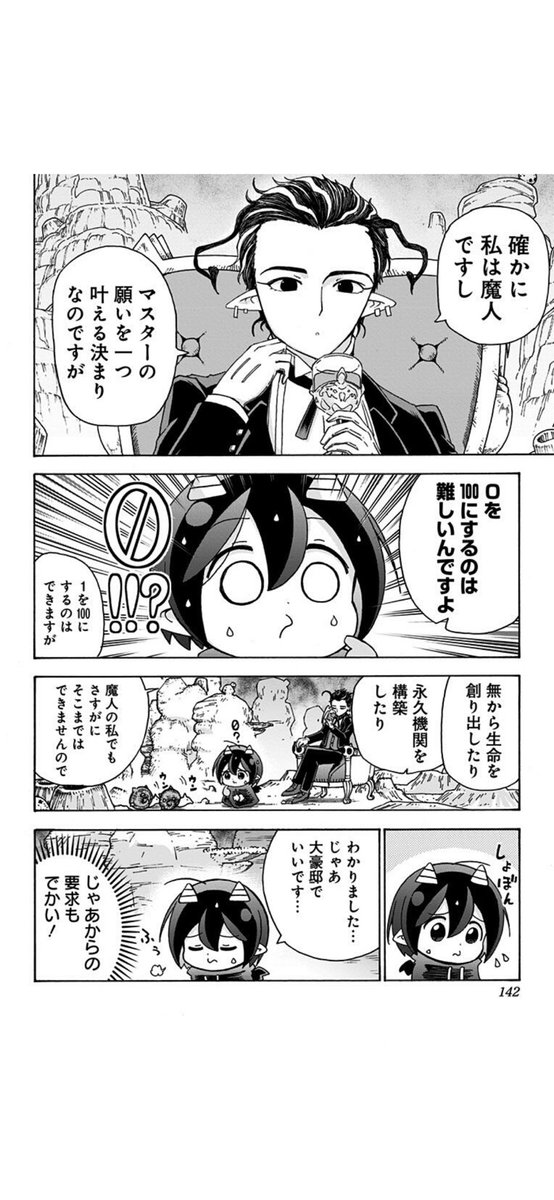 ランプの魔人が幼稚な悪魔に呼び出される話2/4 