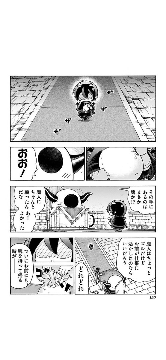 ランプの魔人が幼稚な悪魔に呼び出される話4/4 