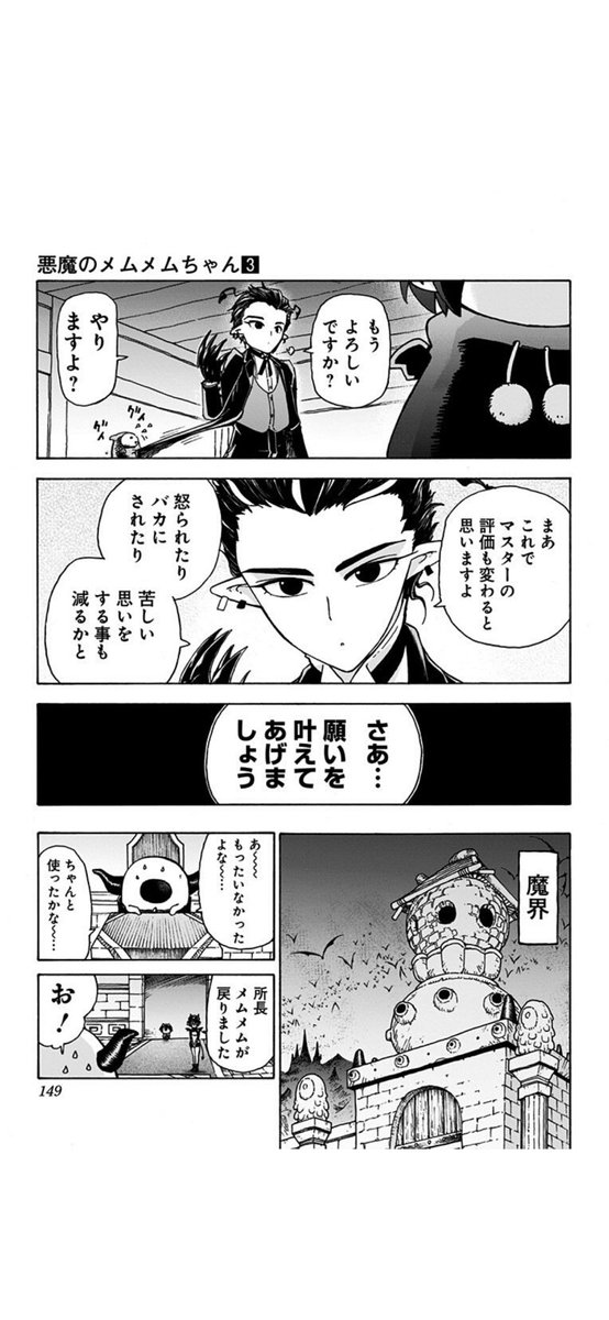ランプの魔人が幼稚な悪魔に呼び出される話4/4 