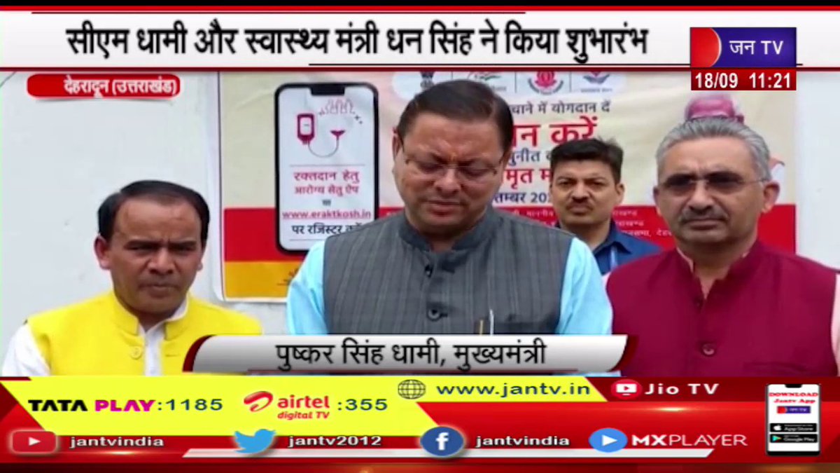 JANTV2012's tweet photo. Dehradun (Uttarakhand) News | प्रधानमंत्री के जन्मदिन पर रक्तदान कार्यक्रम का आयोजन
https://t.co/TIvuKus1j0
#dehradunnews #Blooddonationprogram #pmmodibirthday #puskarsinghdhami #HealthMinister #DhanSingh @pushkardhami
@ukcmo @PMOIndia @narendramodi #Jantv_mkp https://t.co/CvTJ9Mk3xQ