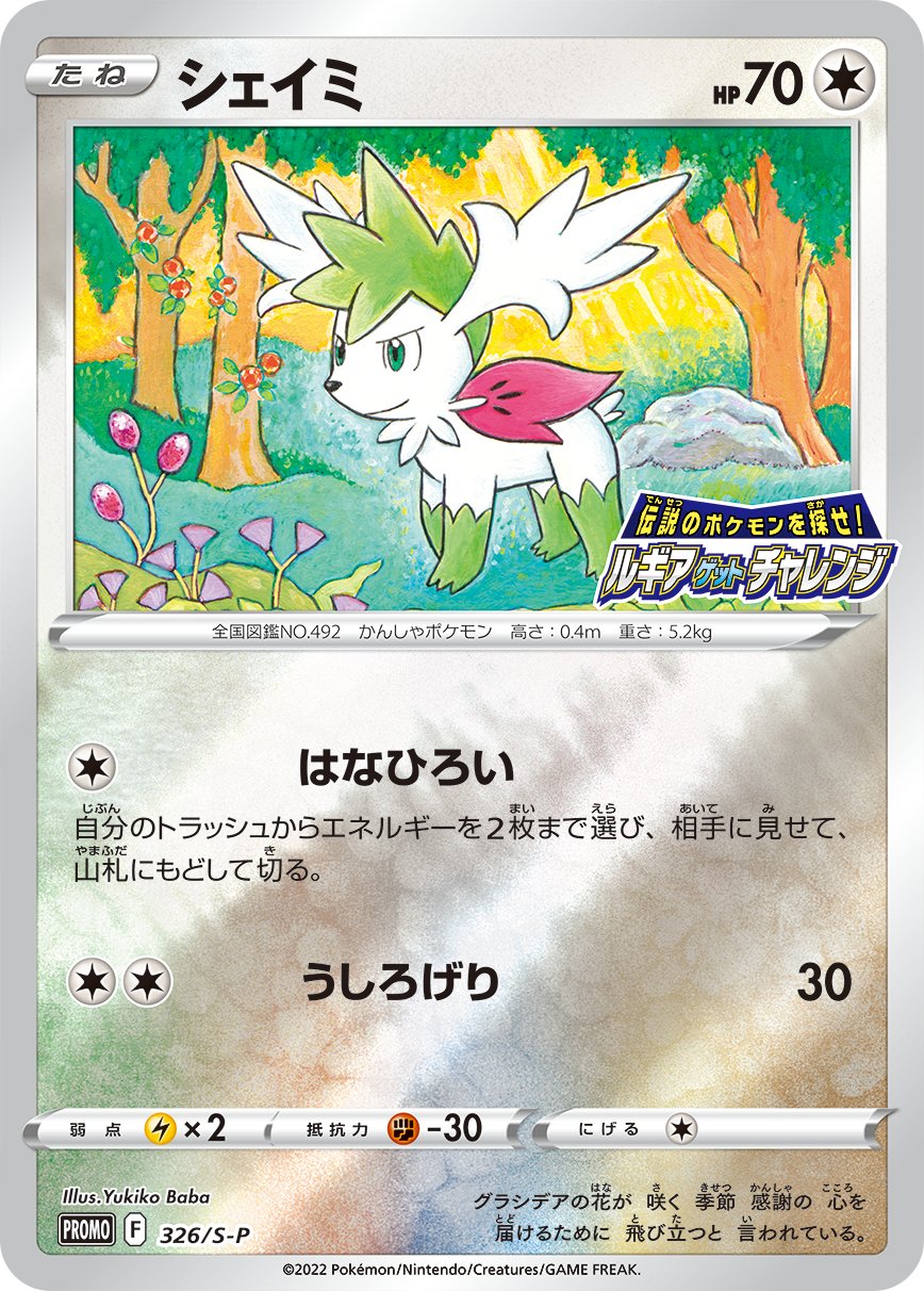 Shaymin Sky Form (Japanese) 057/070 - Non-English