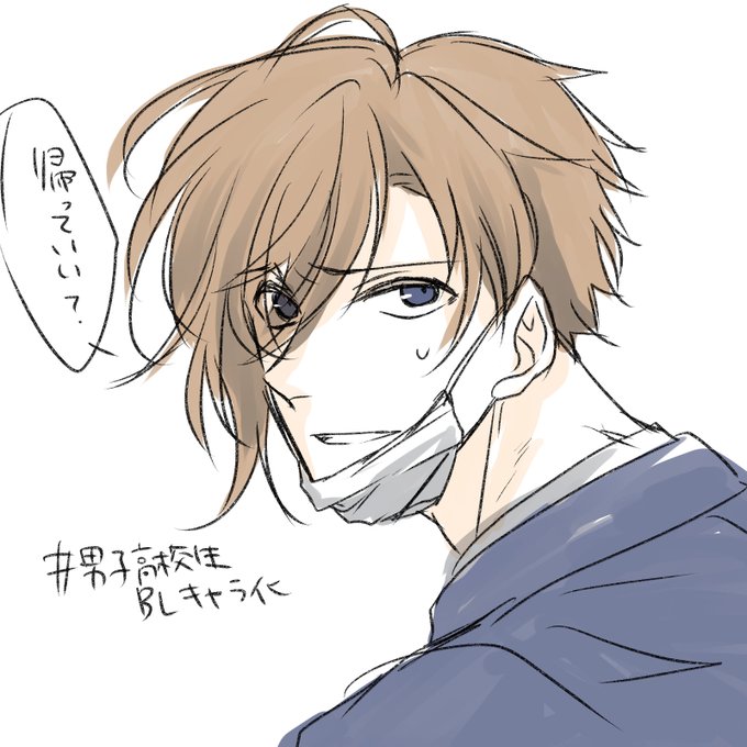 男子高校生blキャラ化のtwitterイラスト検索結果